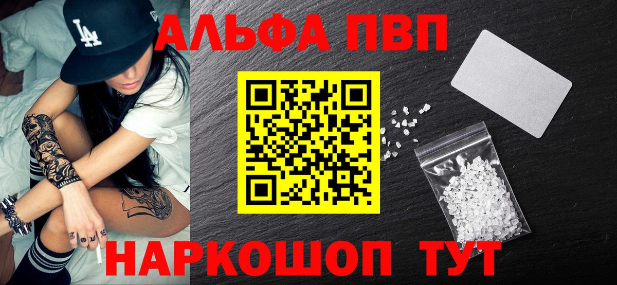 A PVP кристаллы  A-PVP Соль  А ПВП  Джанкой  Вход с VPN 