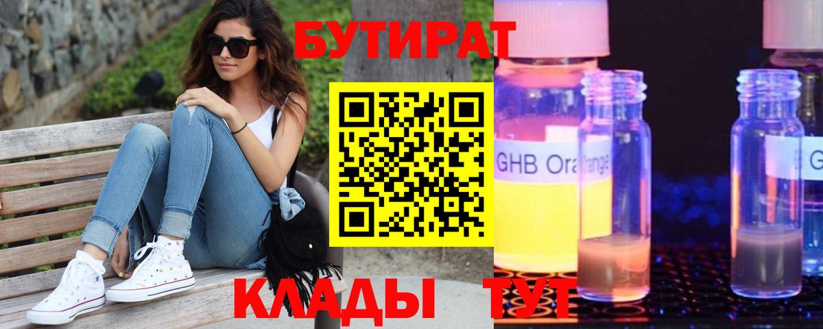 Джанкой  Бутират 1.4BDO  БУТИРАТ  Вход с VPN 