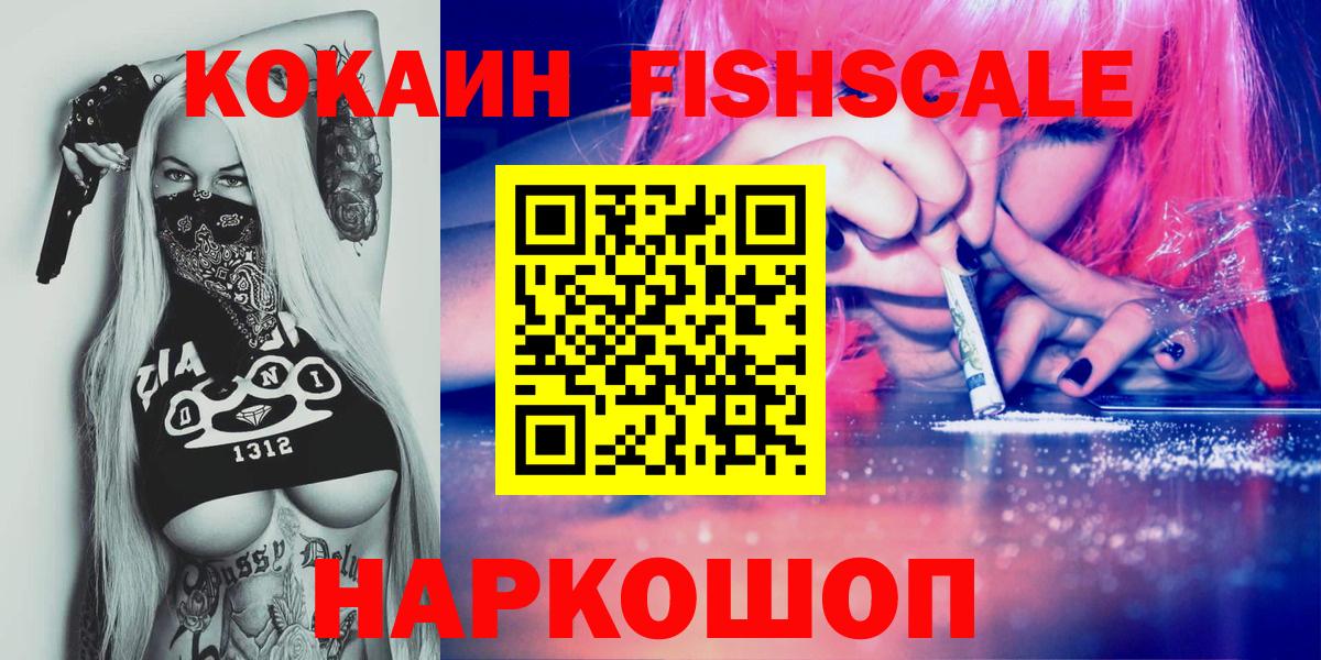 Джанкой  Cocaine Columbia  Вход с VPN  COCAIN Fish Scale 